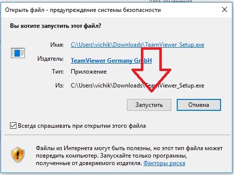Запускаем скачанную программу TeamViewer_Setup.exe.
